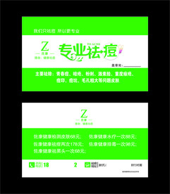 祛痘抵用券