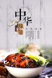 中华美食