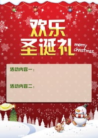 圣诞海报