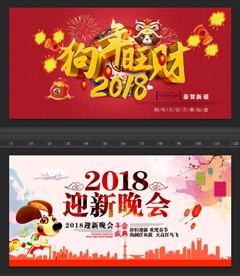 狗年展板设计