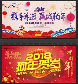 狗年展板设计