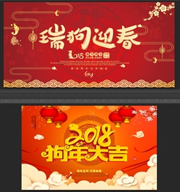 狗年展板设计