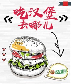吉士堡 汉堡