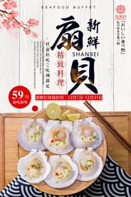 扇贝