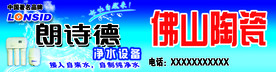 朗诗德