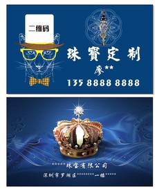 珠宝定制 名片 蓝色背景 高档