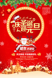 庆圣诞迎元旦