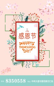 感恩