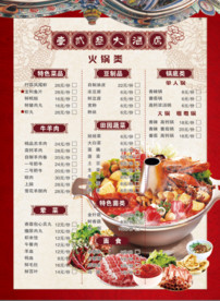 火锅菜单