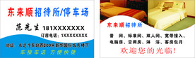 招待所名片