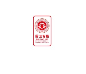 厨卫百强