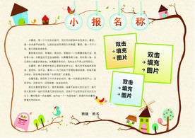 校园阅读小报模板