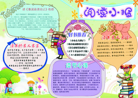 校园阅读小报