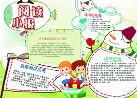阅读小报手抄报
