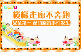 卡通儿童走廊楼梯不奔跑温馨提示