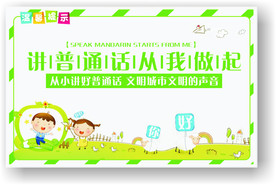 绿色简约卡通讲普通话从我做起