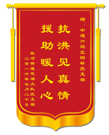 锦旗
