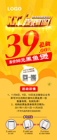 双十一活动海报