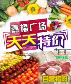 超市海报