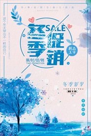 水彩插画冬季商城促销活动宣