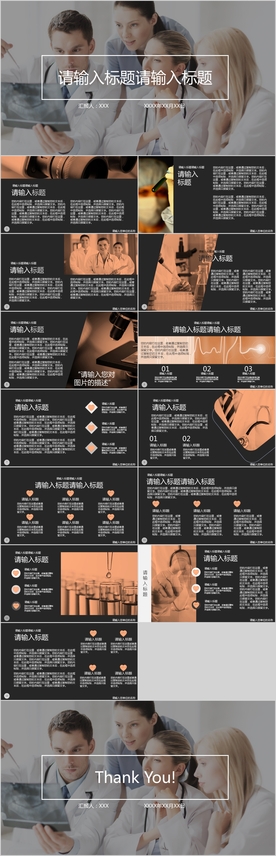 医学汇报类大气黑色背景PPT