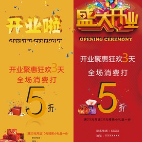 开业海报