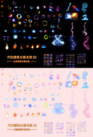 PSD透明分层光效第二套