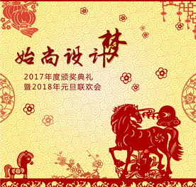 2018年晚会庆典设计