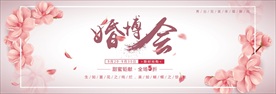 淘宝婚博会