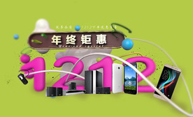 双12 banner