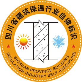 四川省建筑保温行业自律标识