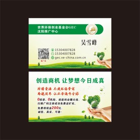绿色环保名片