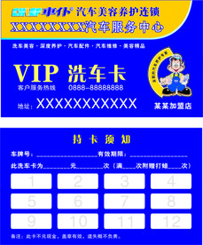 洗车卡