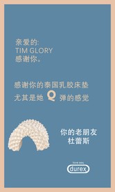 杜蕾斯创意文案乳胶枕