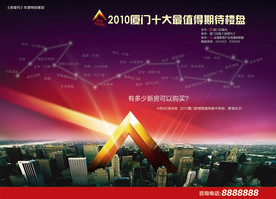 2010期待楼盘
