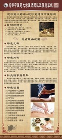 中医展架