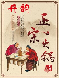 火锅文化素材