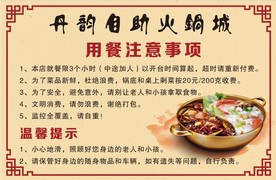用餐注意事项