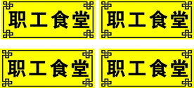 金色门牌