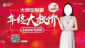 好莱客 年终大放价