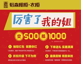 裕森橱柜