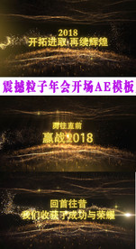 震撼粒子年会开场AE模板