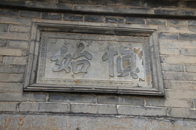 匾额