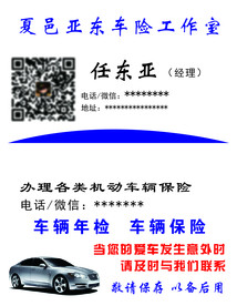 车险名片