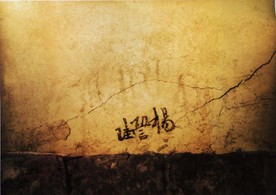 懿德太子墓 懿德太子壁画 仕女