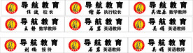 导航教育胸牌