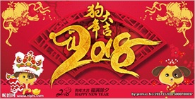 狗年展板设计图片