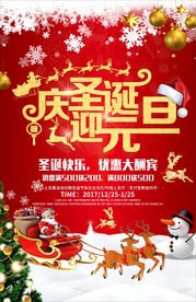 圣诞元旦