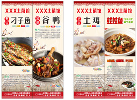 土菜馆菜品推介