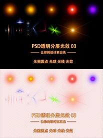 PSD透明分层光效第三套